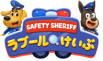 らぶーるけいぶ