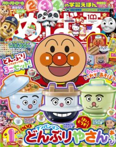 めばえ1月号表紙